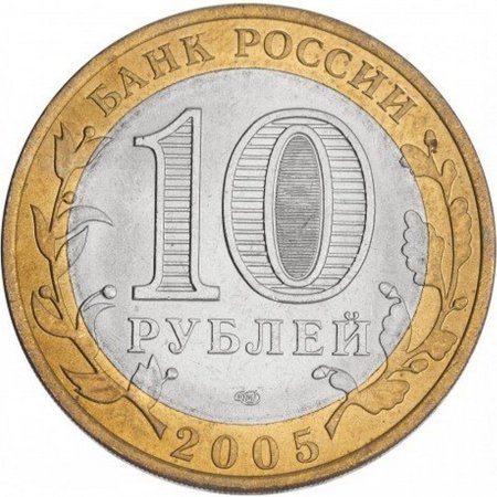 Монета 10 рублей на прозрачном фоне