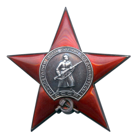 Орден красной звезды