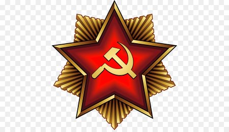 Звезда серп и молот СССР