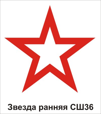 Красная пятиконечная звезда