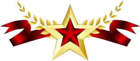 Звезда с лентой на 23 февраля