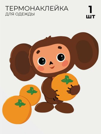 Смайлик Чебурашка