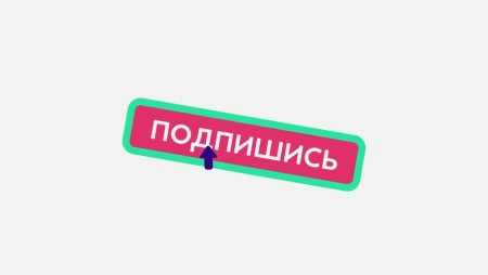Логотип Подпишись