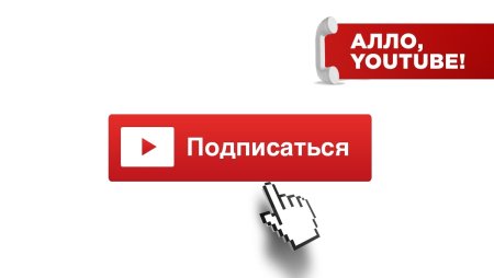 Кнопка подписаться