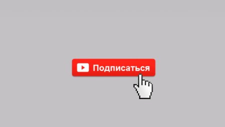 Подписывайтесь на мой канал