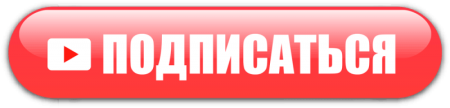 Подписаться на прозрачном фоне