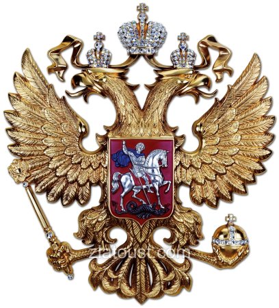 Двуглавый Орел РФ
