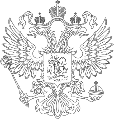 Двуглавый орёл герб России трафарет