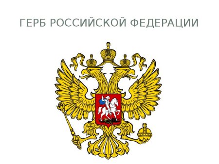 Рособрнадзор герб
