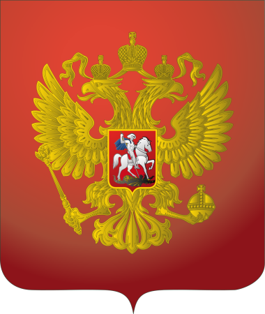 Герб Российской Федерации а4