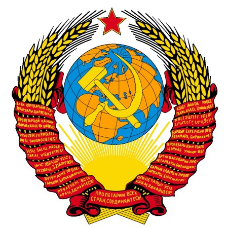 Герб СССР 1956–1991