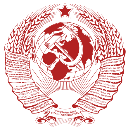 Герб советского Союза СССР