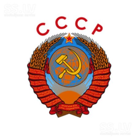 Герб СССР С надписью
