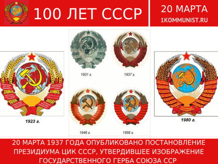 Первый герб СССР