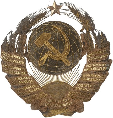 Герб советского Союза 1922г
