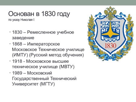 Московское Ремесленное училище 1830