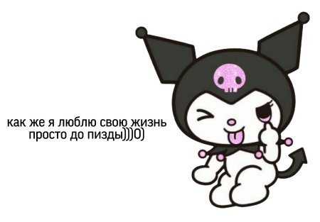 Куроми рисунки для срисовки