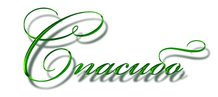 Спасибо на прозрачном фоне