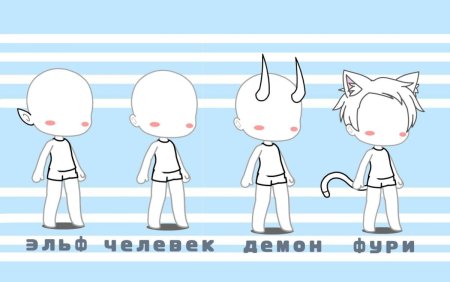 Гача лайф тело