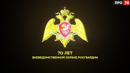 Росгвардия надпись