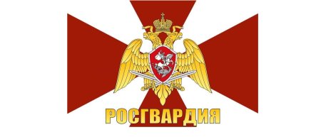 Эмблема Росгвардии