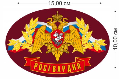Эмблема ВНГ РФ