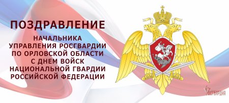 Орел войск национальной гвардии