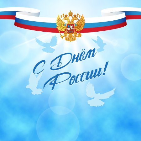 День России баннер