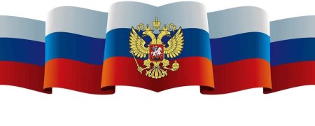 Флаг России