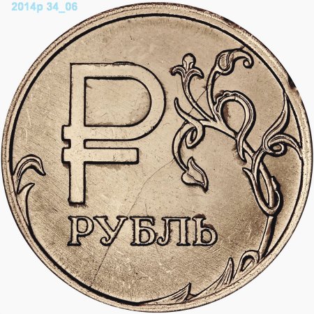 Денежный символ рубля