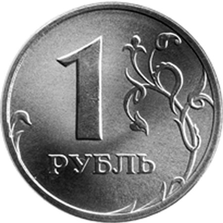 Монета 1 рубль картинка