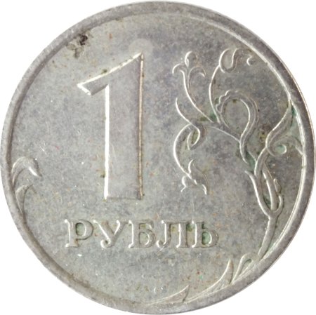 Один рубль