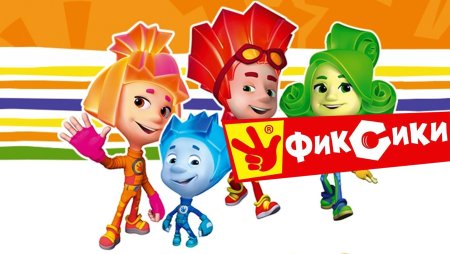 Фиксики 2010