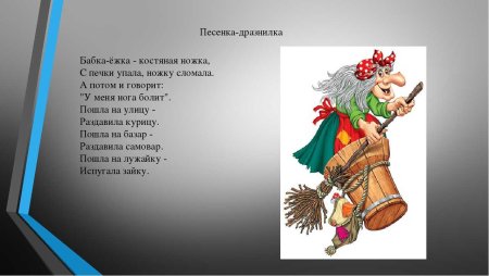 Баба Ежка костяная ножка