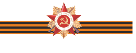 Георгиевская лента с орденом