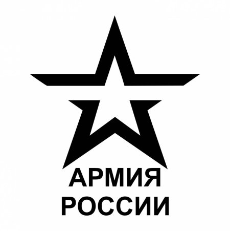 Армия России логотип