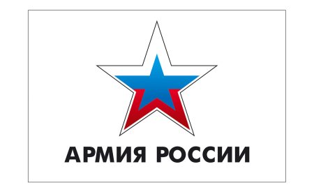 Армия России символика звезда