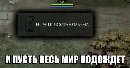 Игнп приостановлена дота
