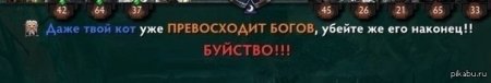 Уже превосходит богов