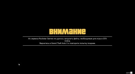 Забанили в ГТА