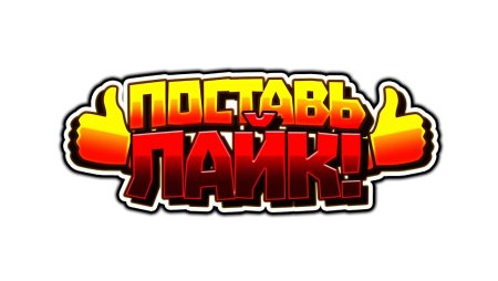 Надписи для превью