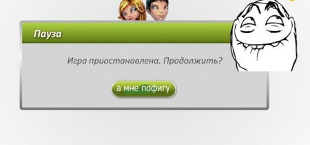 Игра приостановлена Аватария