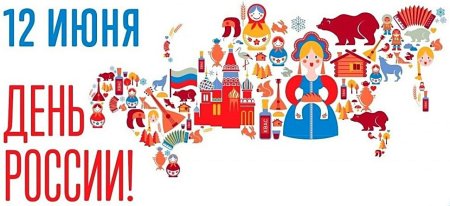 День России вектор
