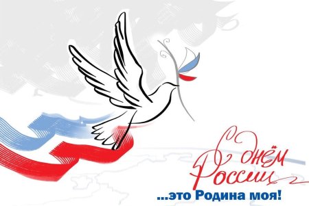 День России символ