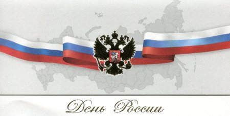 12 Июня фон