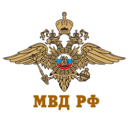 Министерство внутренних дел России герб