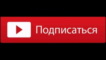 Кнопка подписки