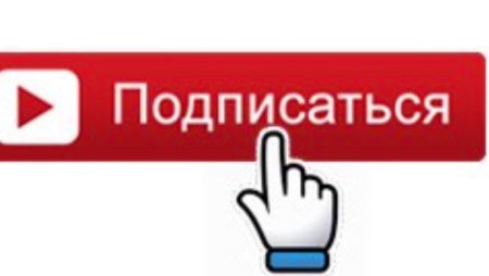 Значок подписаться