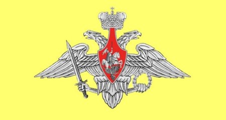 Минобороны РФ символика