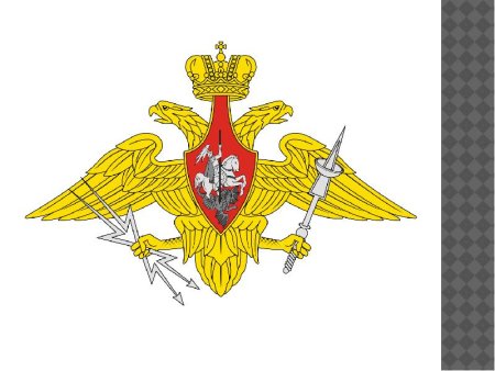 Герб Вооруженных сил России Министерство обороны